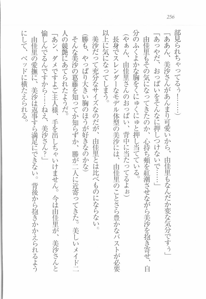 メイドなります! ～彼女は幼なじみ