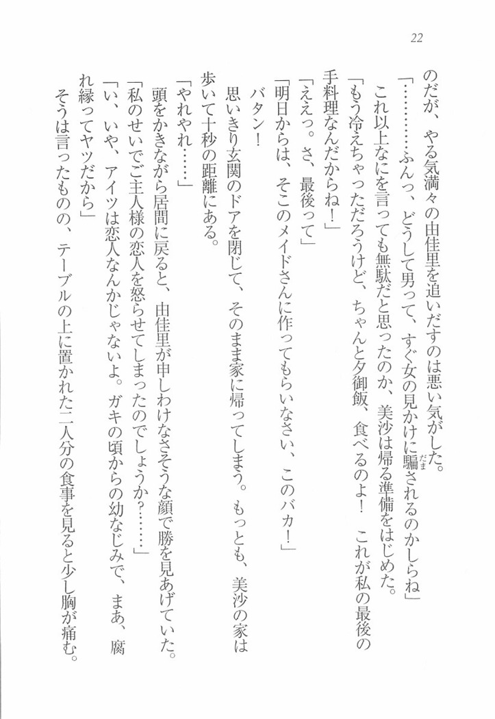 メイドなります! ～彼女は幼なじみ