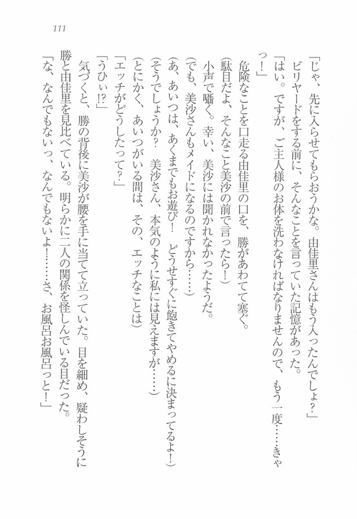 メイドなります! ～彼女は幼なじみ