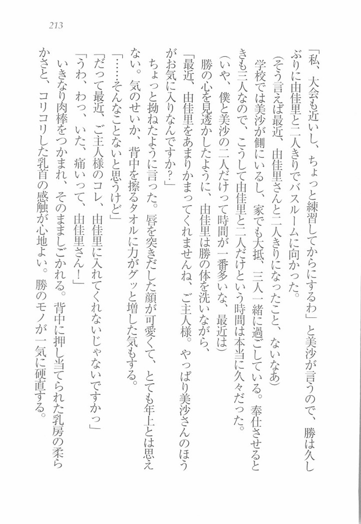 メイドなります! ～彼女は幼なじみ