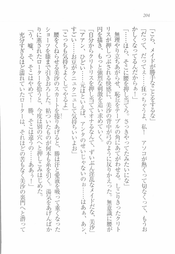 メイドなります! ～彼女は幼なじみ