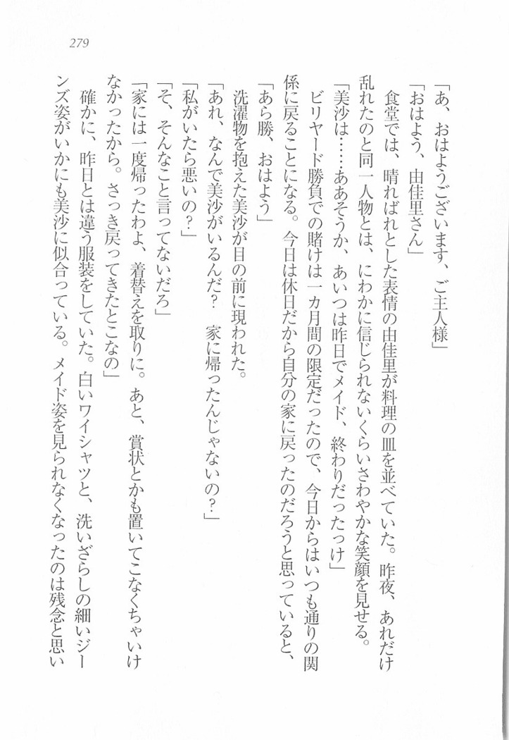メイドなります! ～彼女は幼なじみ