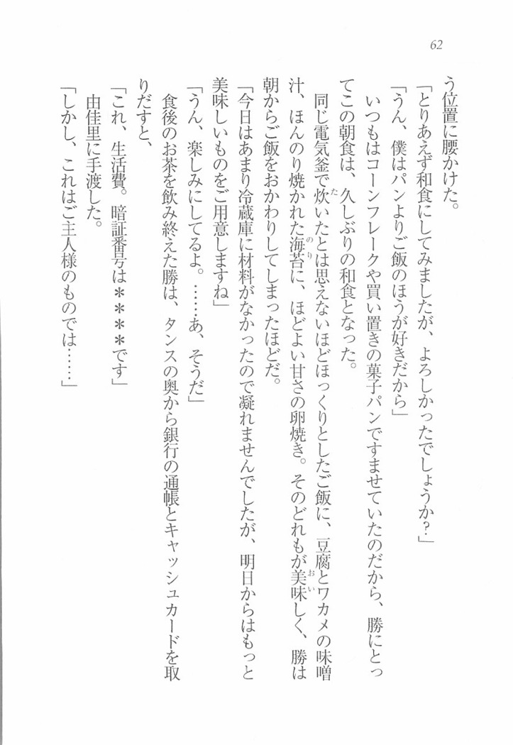 メイドなります! ～彼女は幼なじみ