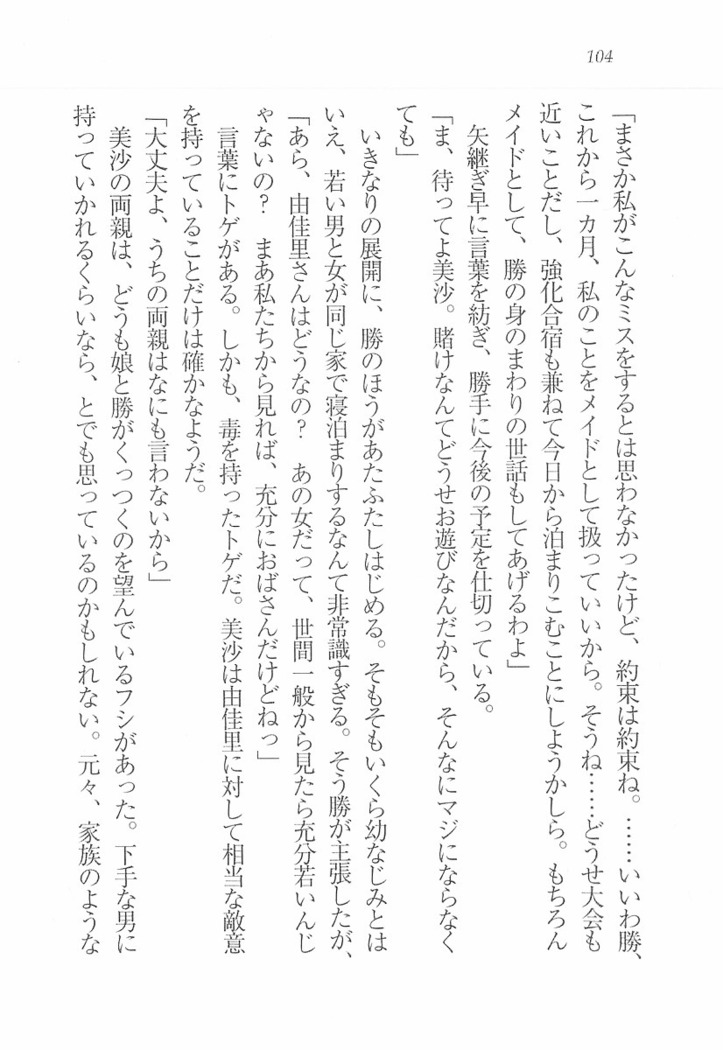 メイドなります! ～彼女は幼なじみ
