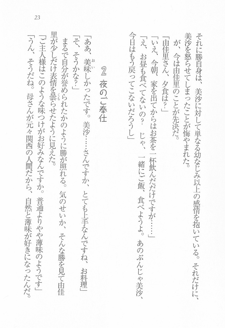 メイドなります! ～彼女は幼なじみ