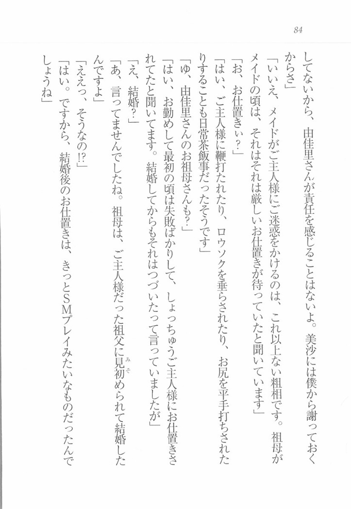 メイドなります! ～彼女は幼なじみ