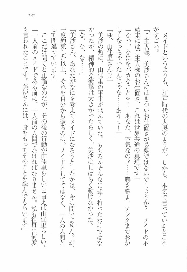 メイドなります! ～彼女は幼なじみ
