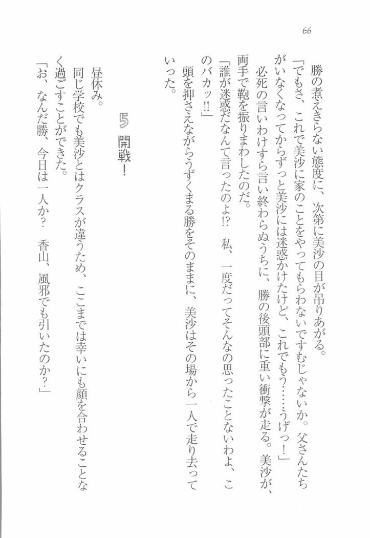 メイドなります! ～彼女は幼なじみ