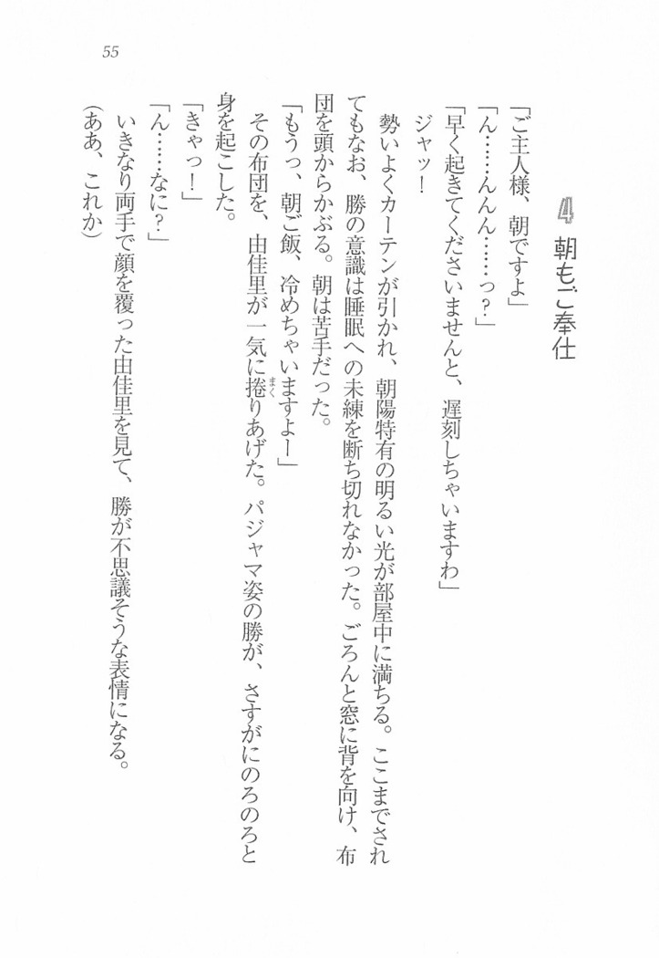 メイドなります! ～彼女は幼なじみ