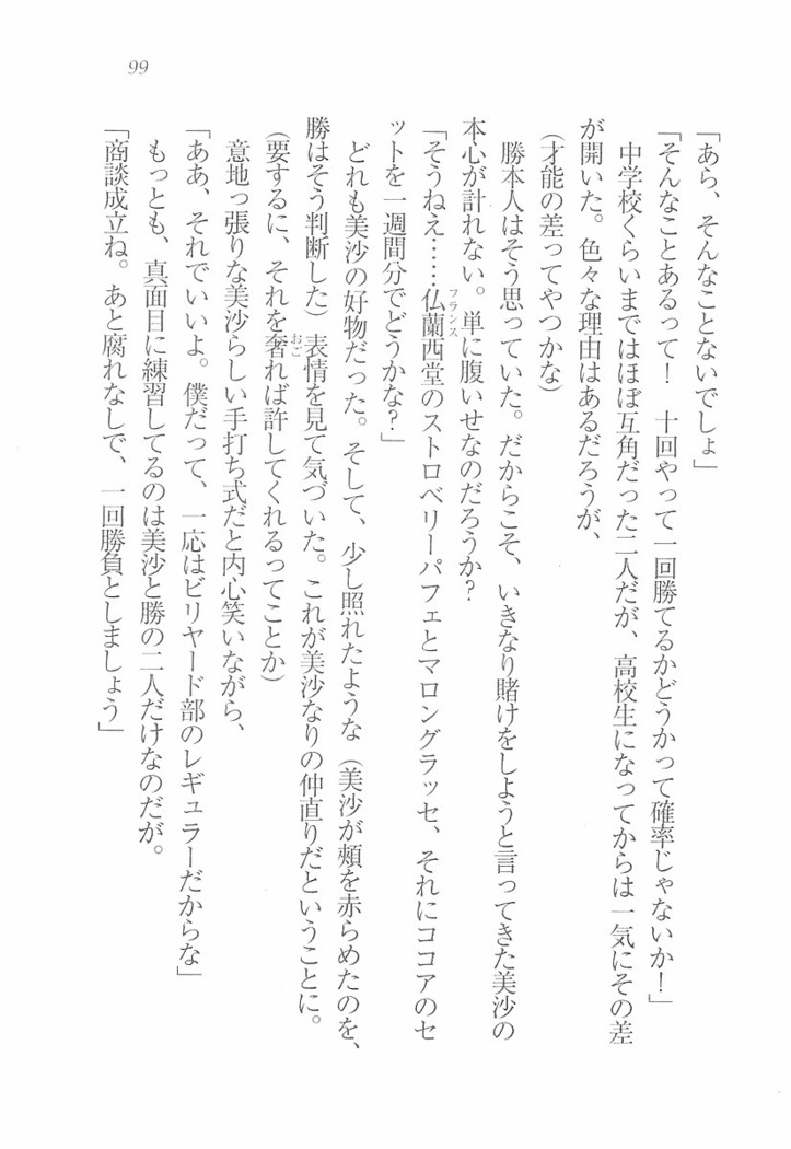 メイドなります! ～彼女は幼なじみ
