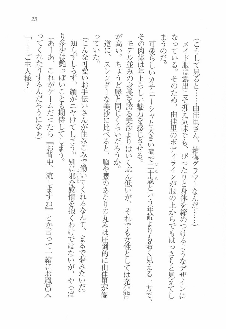メイドなります! ～彼女は幼なじみ