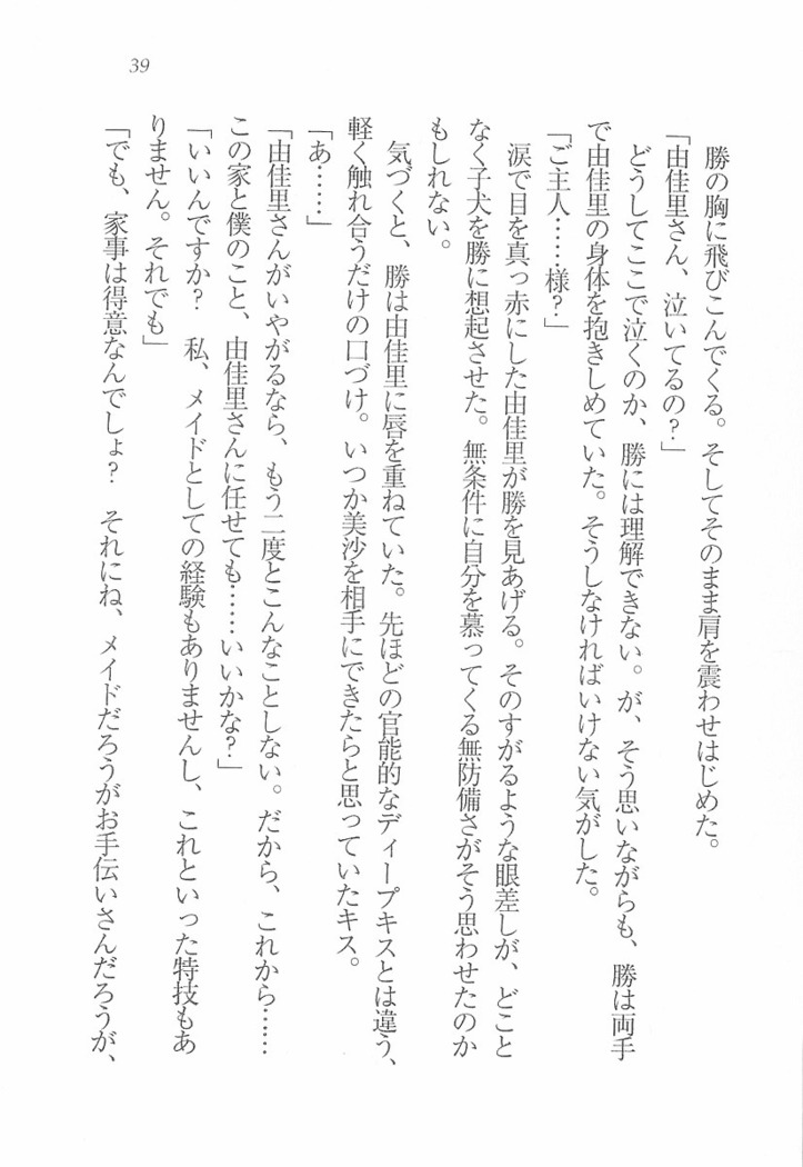 メイドなります! ～彼女は幼なじみ