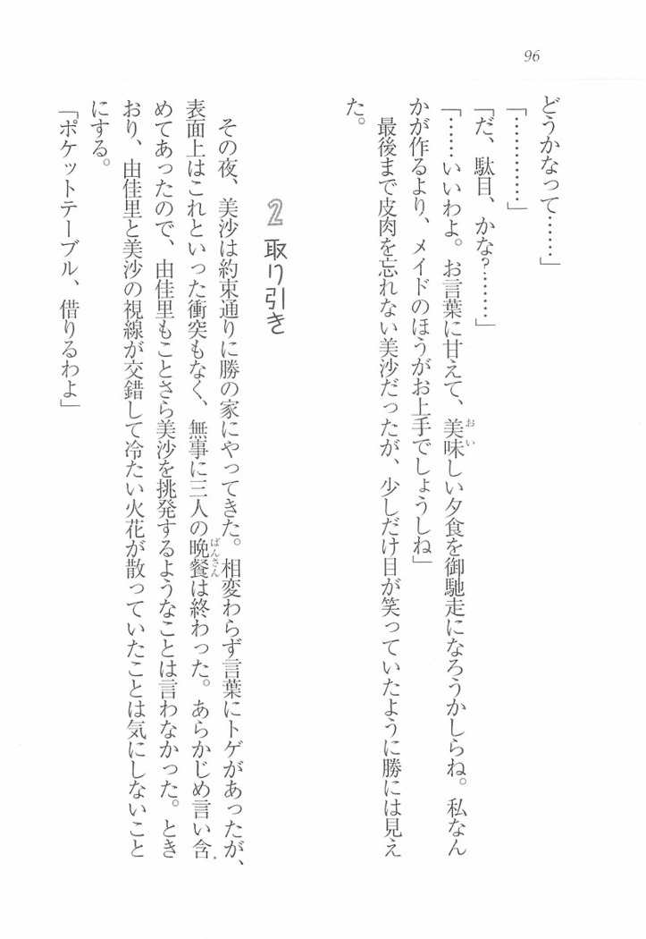 メイドなります! ～彼女は幼なじみ