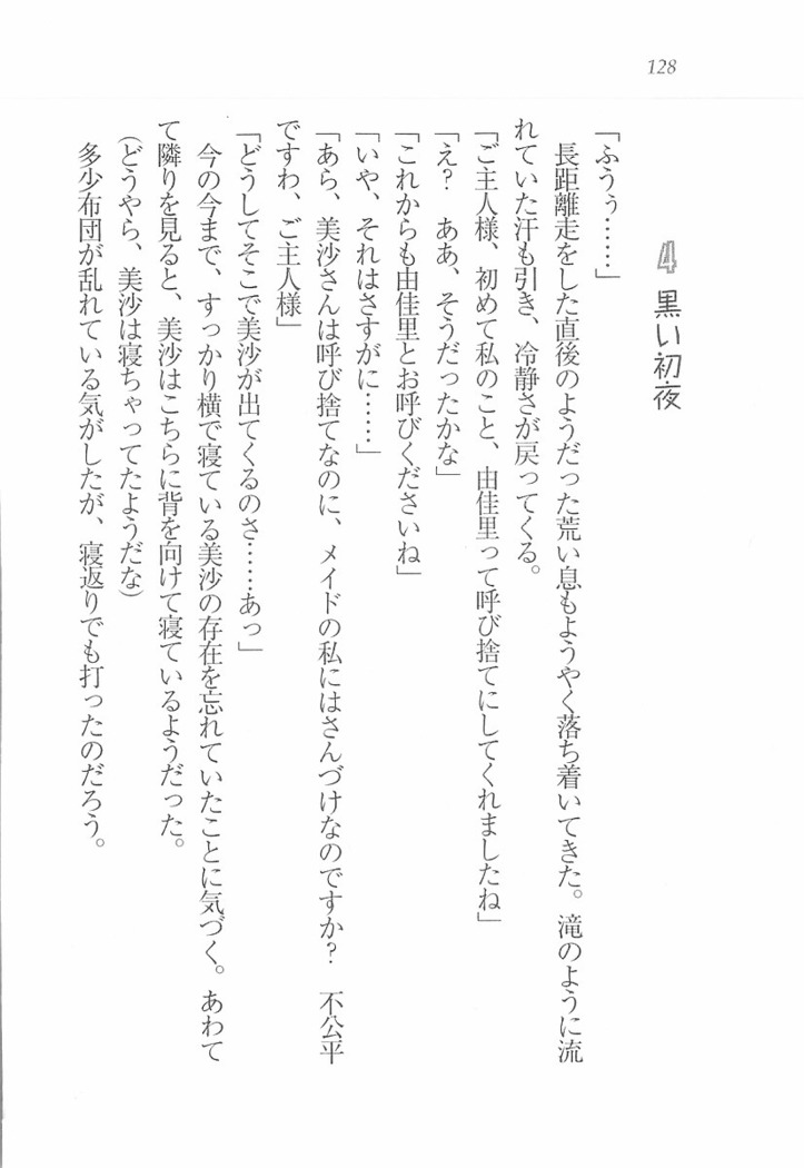 メイドなります! ～彼女は幼なじみ