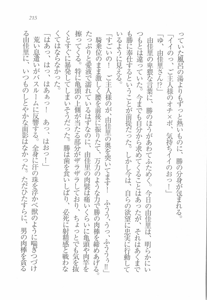 メイドなります! ～彼女は幼なじみ