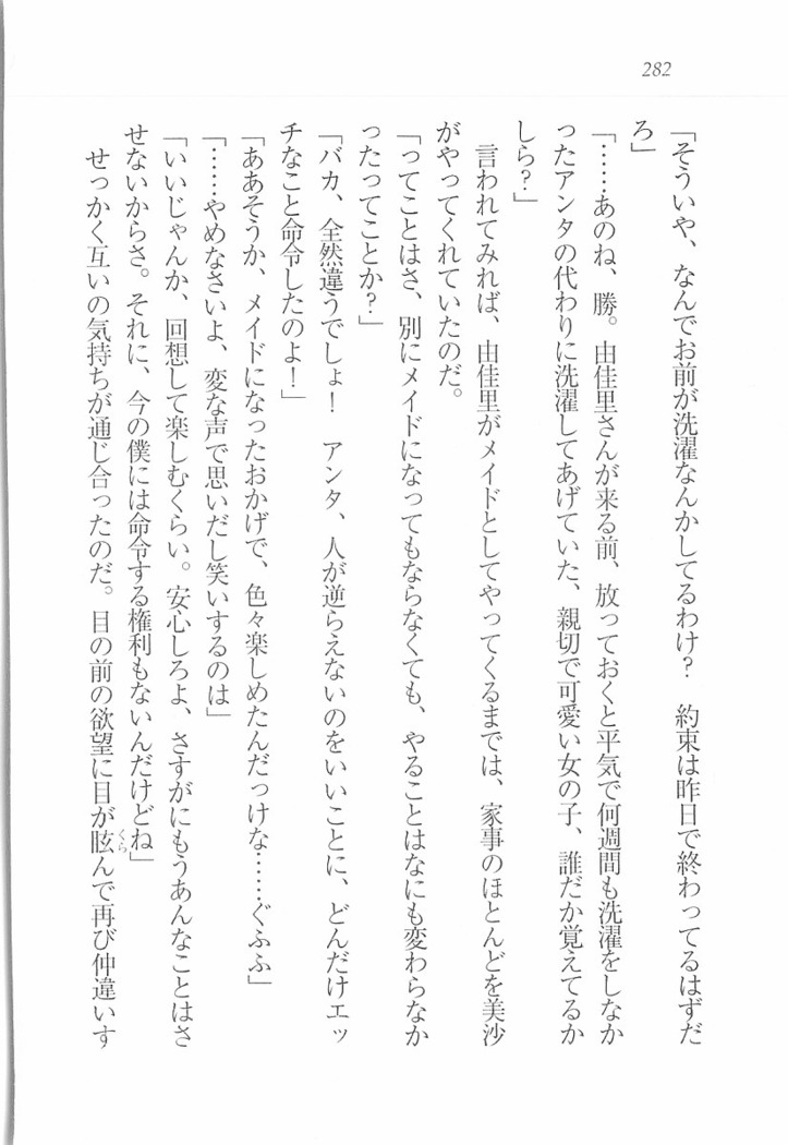 メイドなります! ～彼女は幼なじみ