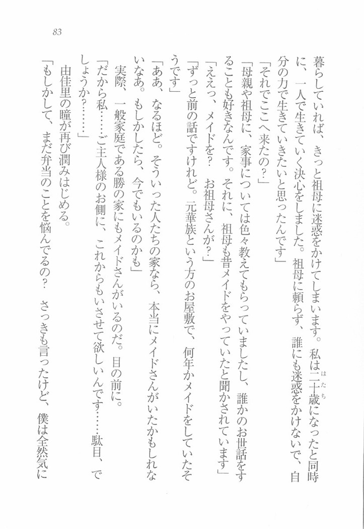 メイドなります! ～彼女は幼なじみ