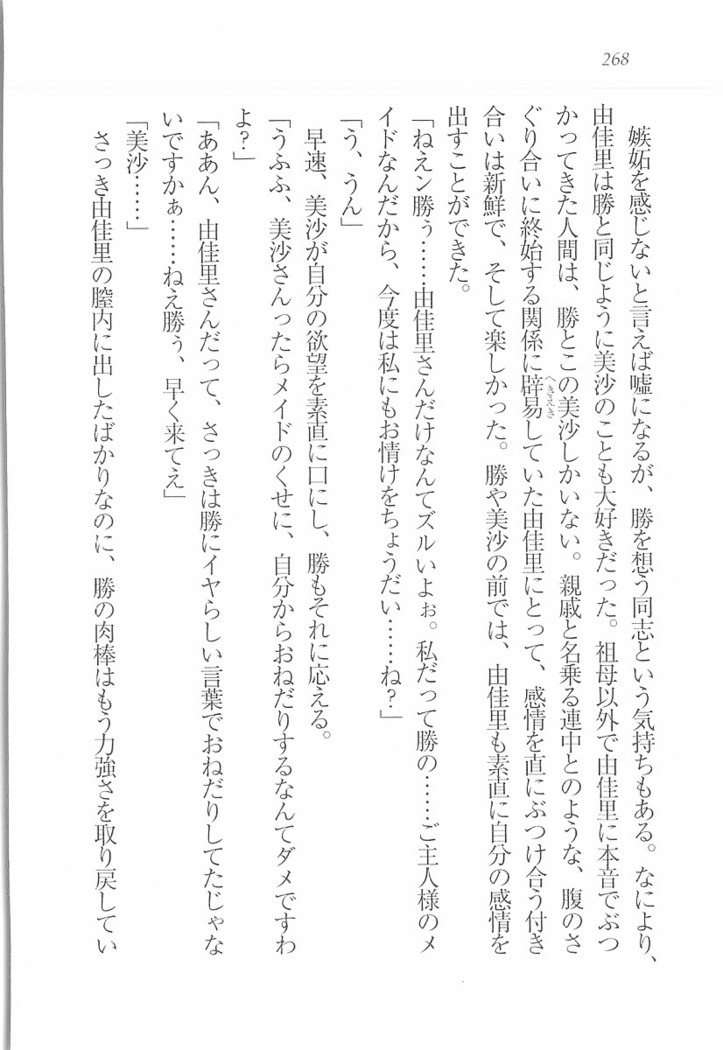 メイドなります! ～彼女は幼なじみ