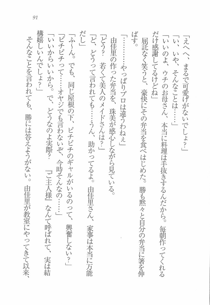 メイドなります! ～彼女は幼なじみ