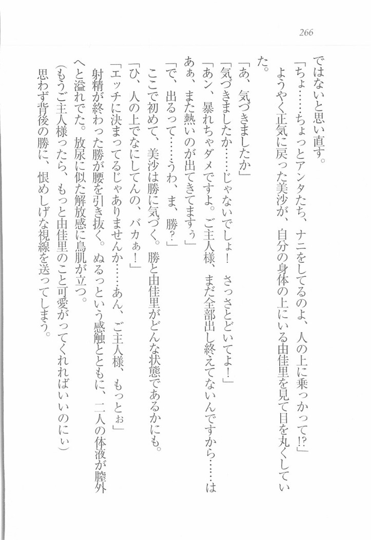 メイドなります! ～彼女は幼なじみ