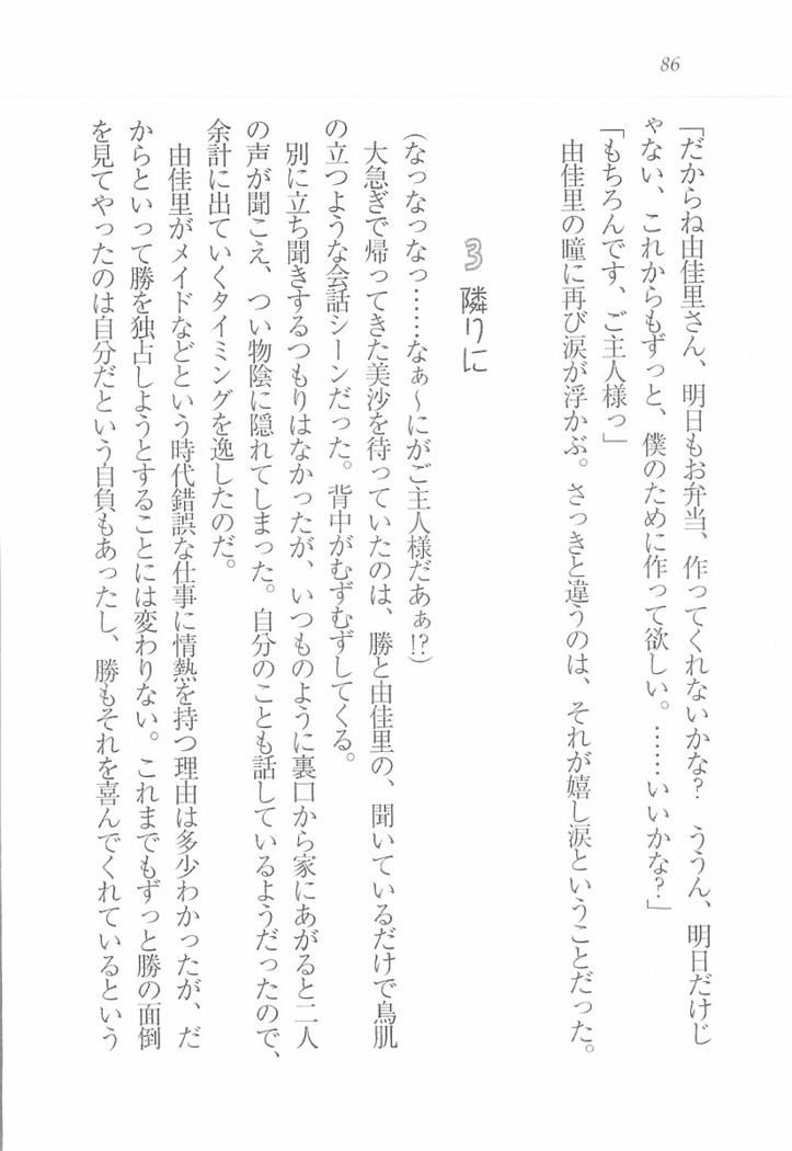 メイドなります! ～彼女は幼なじみ
