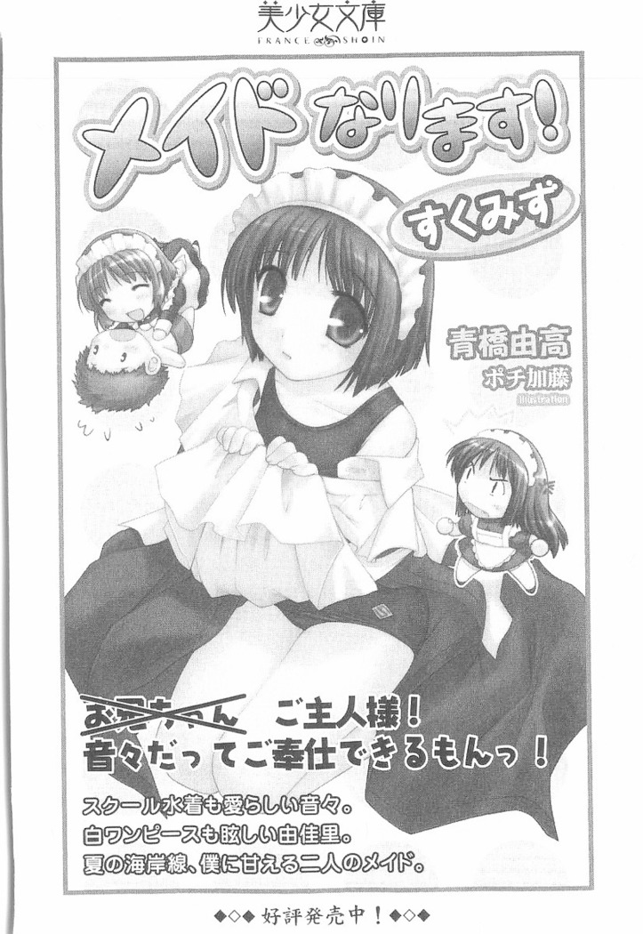 メイドなります! ～彼女は幼なじみ