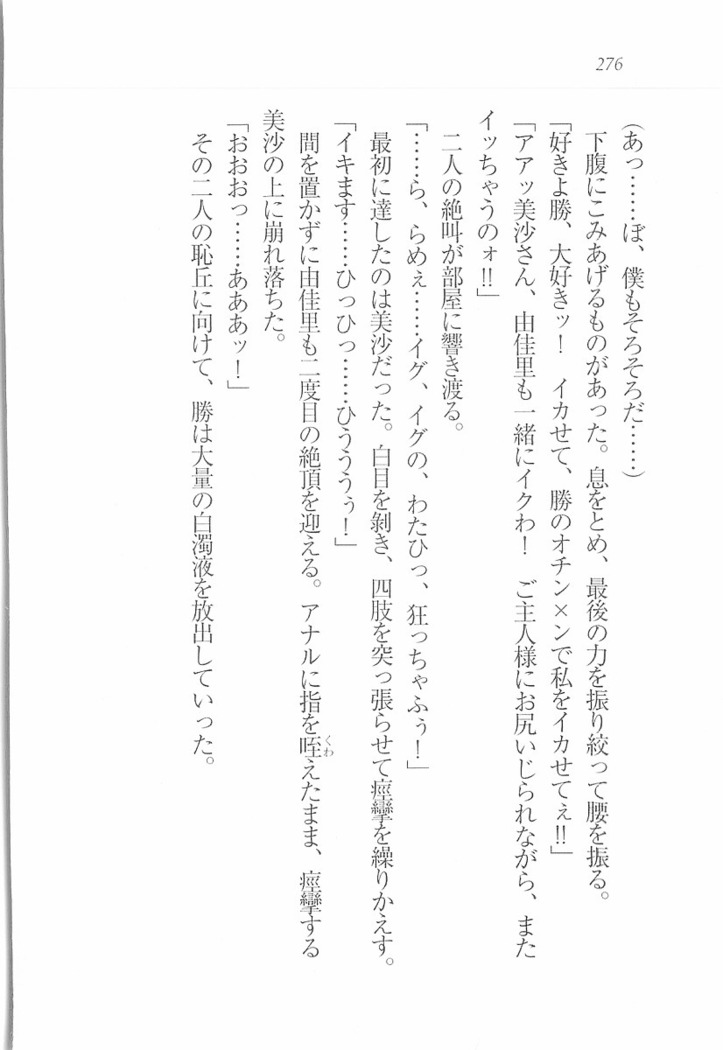 メイドなります! ～彼女は幼なじみ