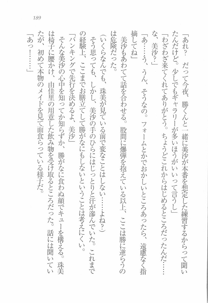 メイドなります! ～彼女は幼なじみ