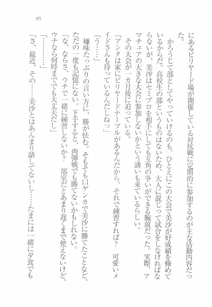 メイドなります! ～彼女は幼なじみ