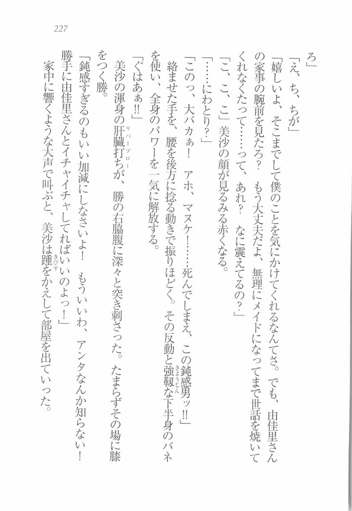 メイドなります! ～彼女は幼なじみ