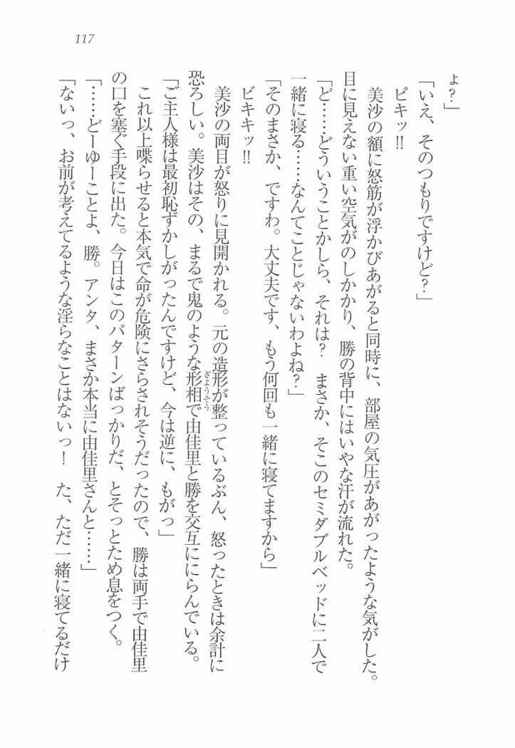 メイドなります! ～彼女は幼なじみ