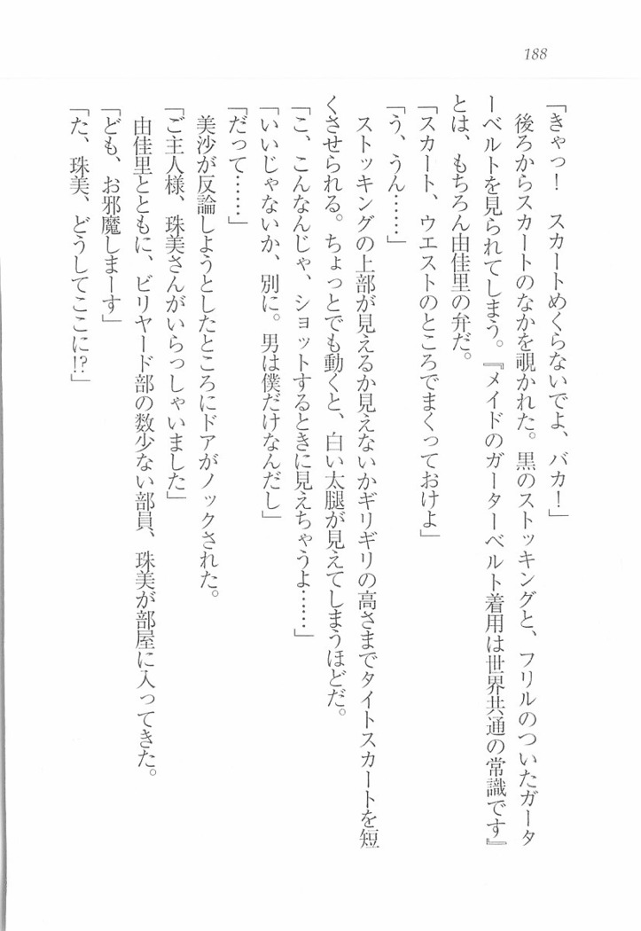 メイドなります! ～彼女は幼なじみ