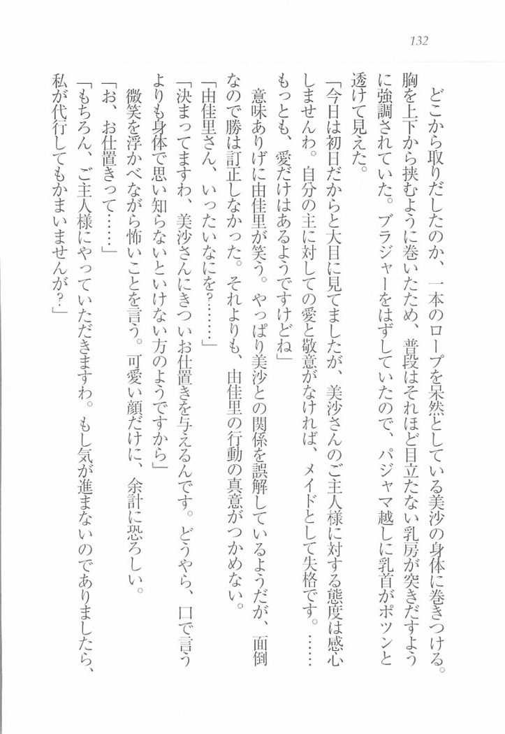 メイドなります! ～彼女は幼なじみ