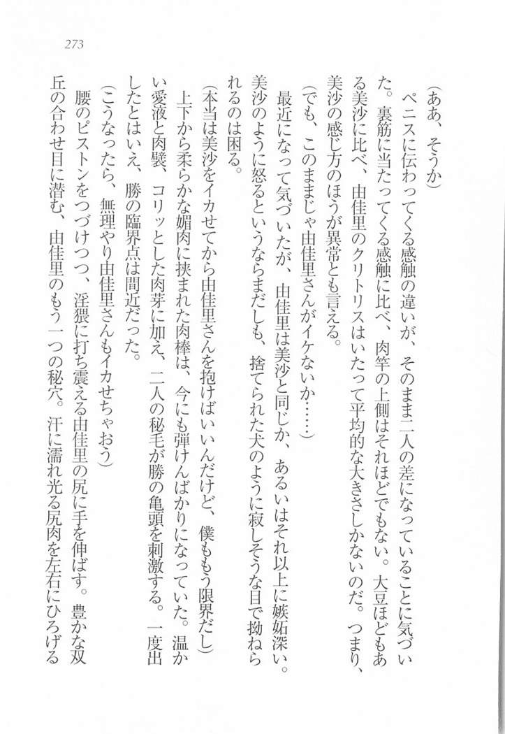 メイドなります! ～彼女は幼なじみ