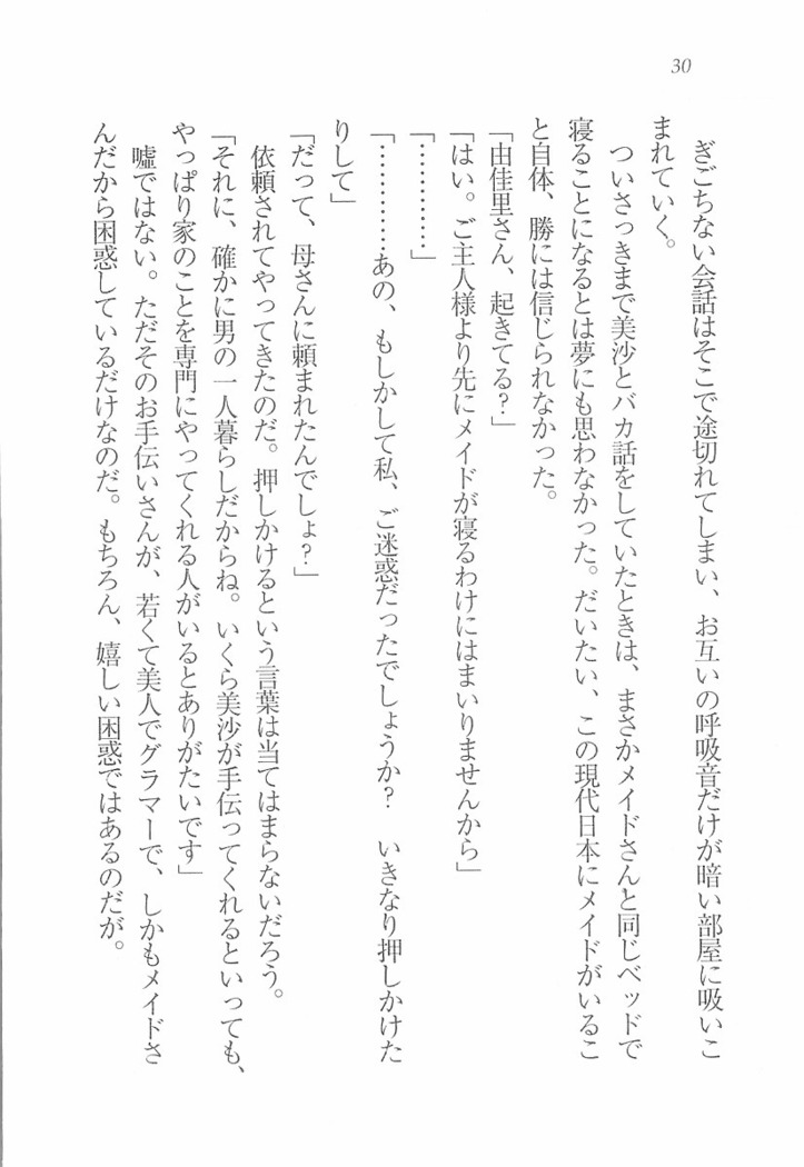 メイドなります! ～彼女は幼なじみ