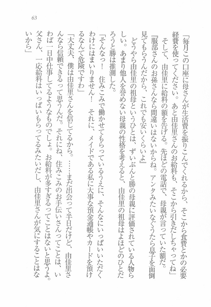 メイドなります! ～彼女は幼なじみ