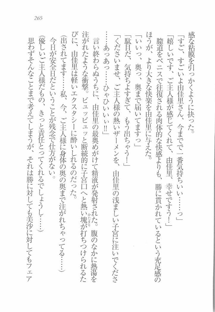 メイドなります! ～彼女は幼なじみ