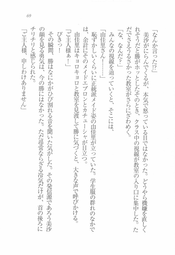 メイドなります! ～彼女は幼なじみ