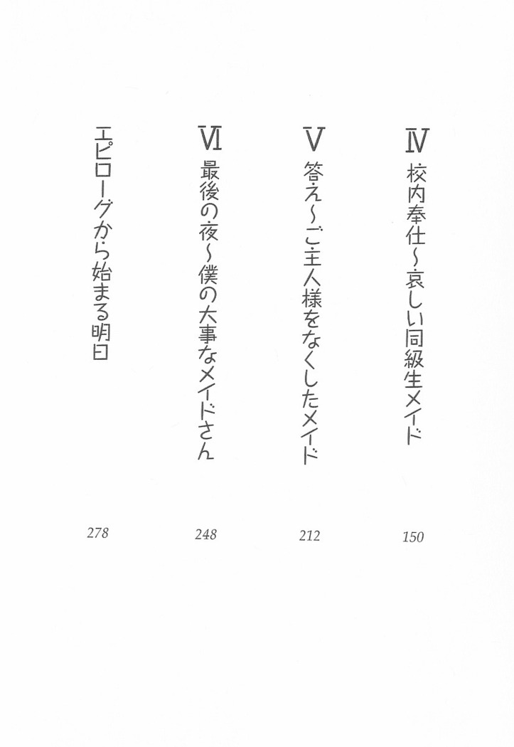 メイドなります! ～彼女は幼なじみ