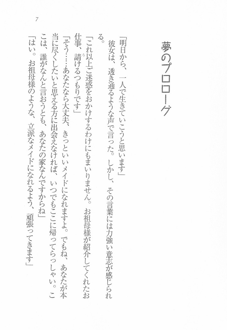 メイドなります! ～彼女は幼なじみ