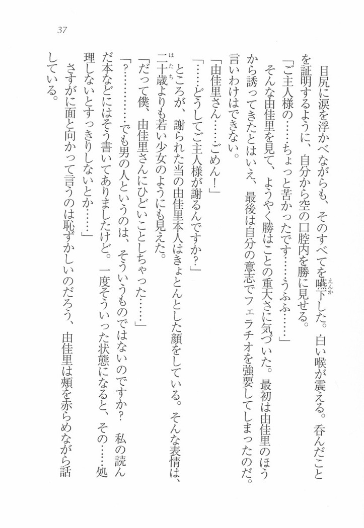 メイドなります! ～彼女は幼なじみ