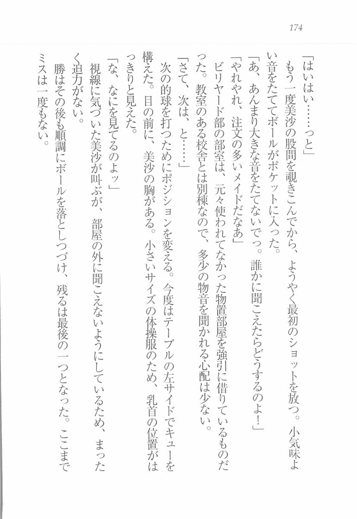 メイドなります! ～彼女は幼なじみ