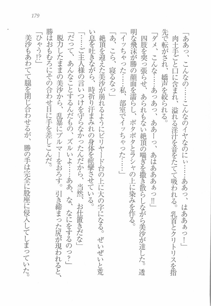 メイドなります! ～彼女は幼なじみ