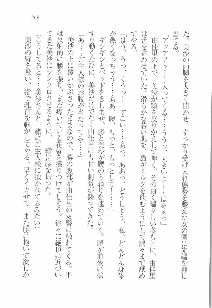 メイドなります! ～彼女は幼なじみ
