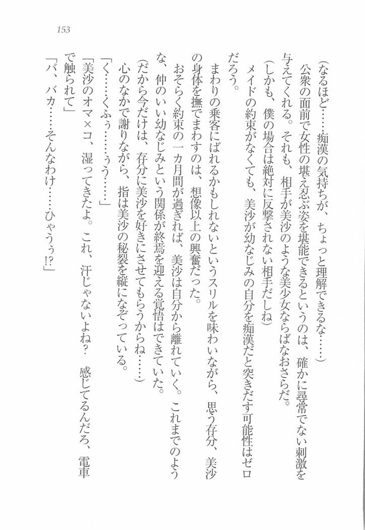 メイドなります! ～彼女は幼なじみ