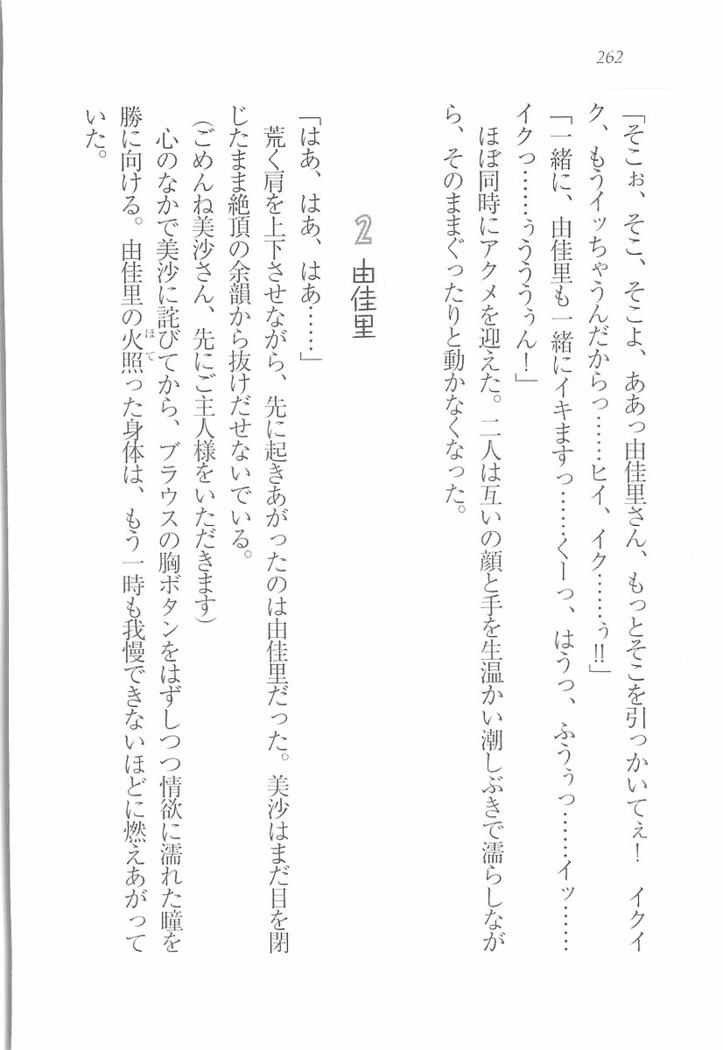 メイドなります! ～彼女は幼なじみ