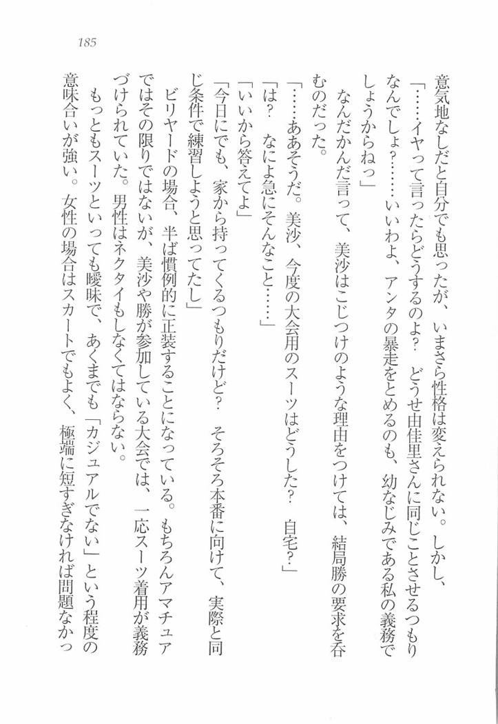 メイドなります! ～彼女は幼なじみ