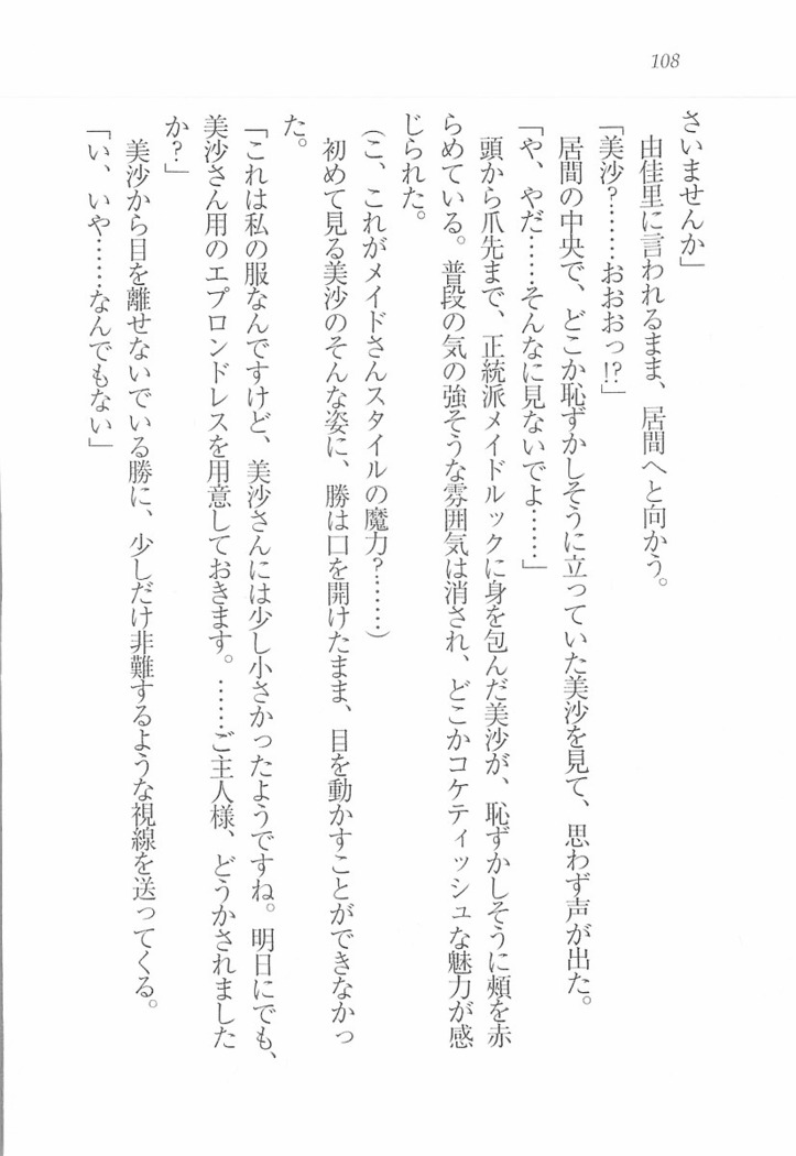 メイドなります! ～彼女は幼なじみ