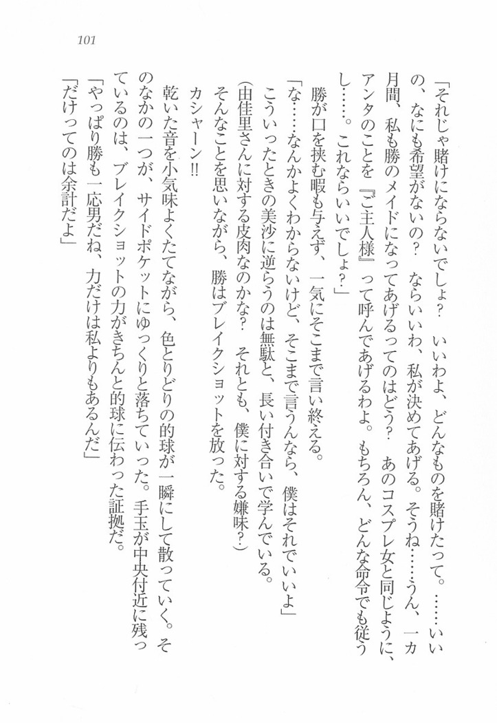 メイドなります! ～彼女は幼なじみ
