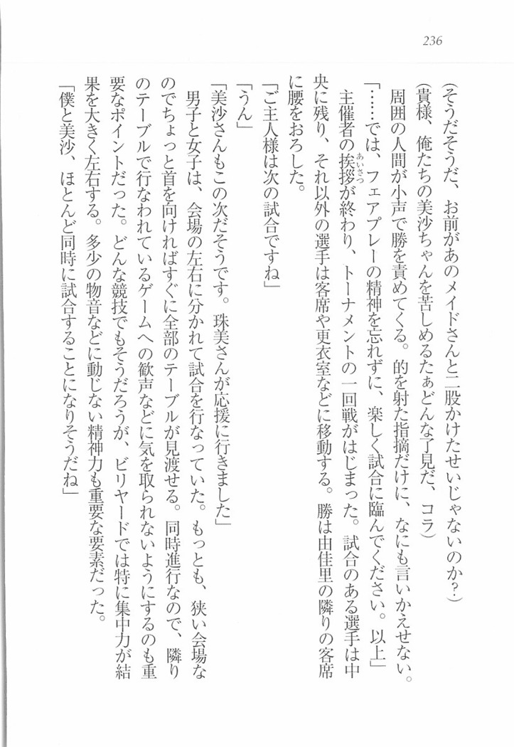 メイドなります! ～彼女は幼なじみ
